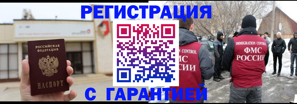 прописка законно в Мензелинске